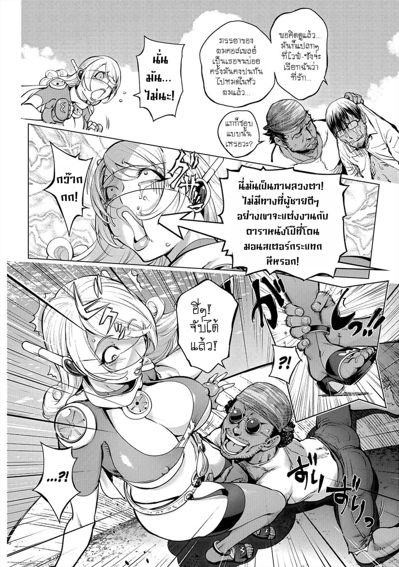 มนุษย์เมียจอมพลัง 15 ภาพ 7