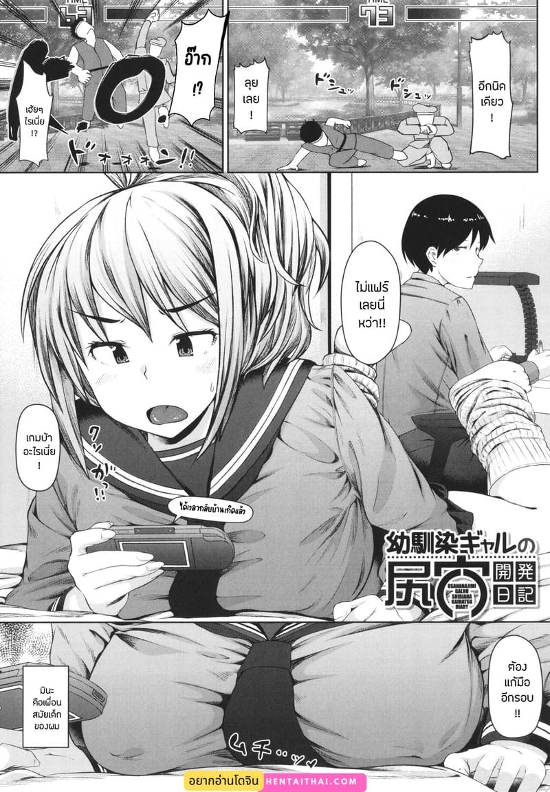 บันทึกฝึกรักรูลับของประธานนักเรียน 3