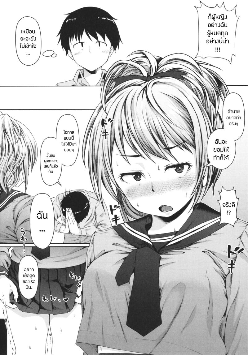 บันทึกฝึกรักรูลับของประธานนักเรียน 3 ภาพ 14