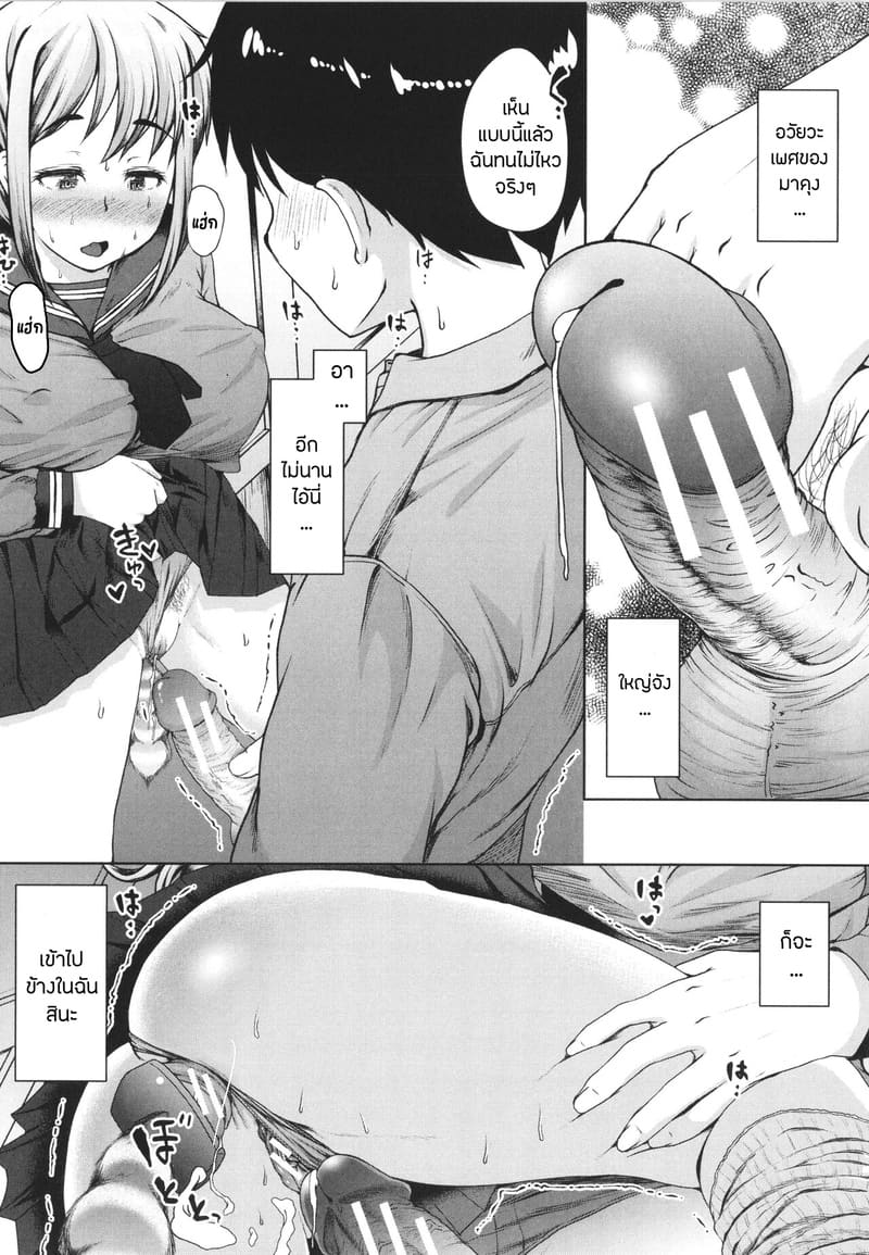 บันทึกฝึกรักรูลับของประธานนักเรียน 3 ภาพ 29