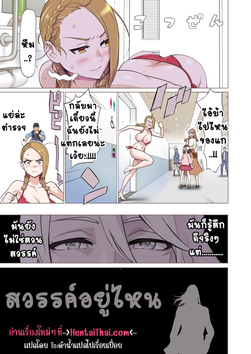 สวรรค์อยู่ไหน ภาพ 10