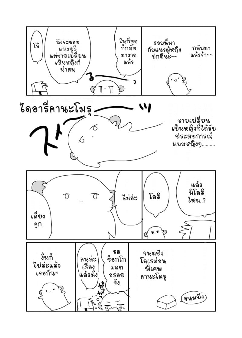 ยูมะจัง ตอนด้านมืดไอดอล ภาพ 3