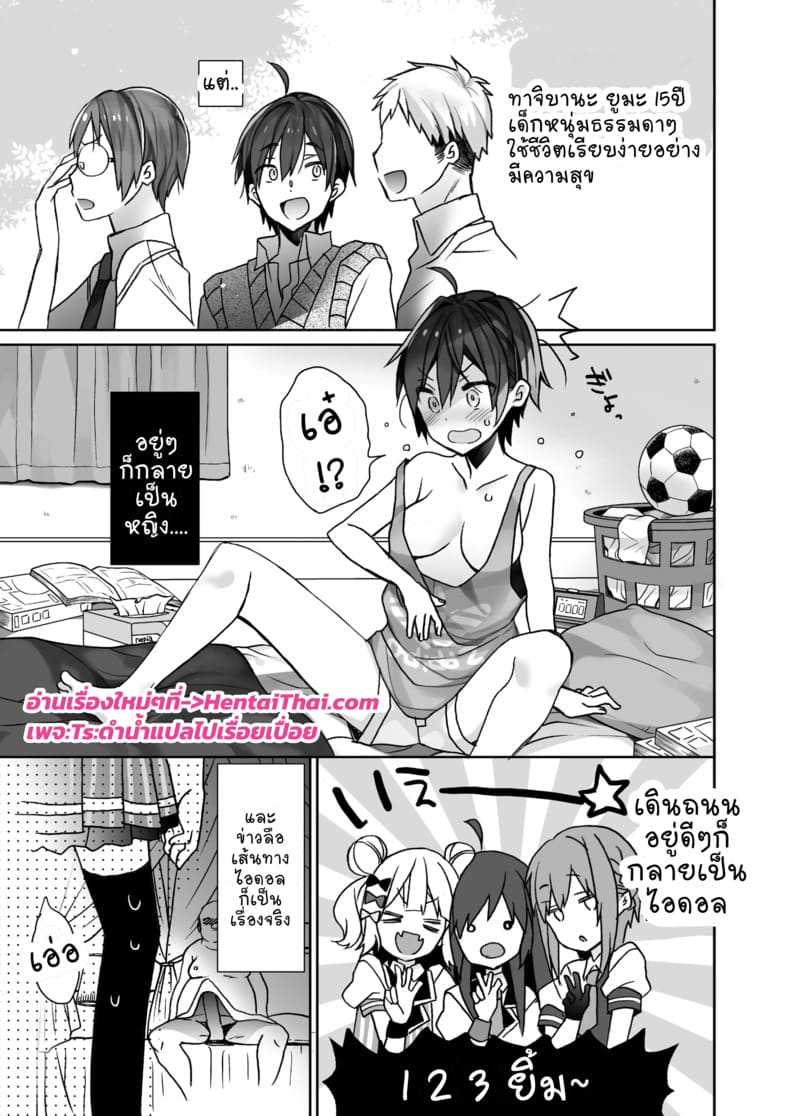 ยูมะจัง ตอนด้านมืดไอดอล ภาพ 4