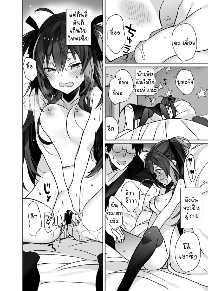 ยูมะจัง ตอนด้านมืดไอดอล ภาพ 17