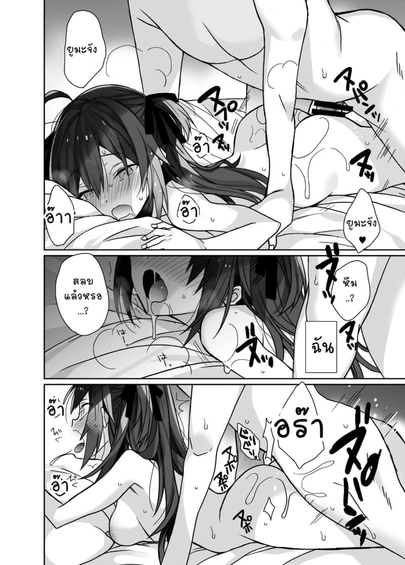 ยูมะจัง ตอนด้านมืดไอดอล ภาพ 21