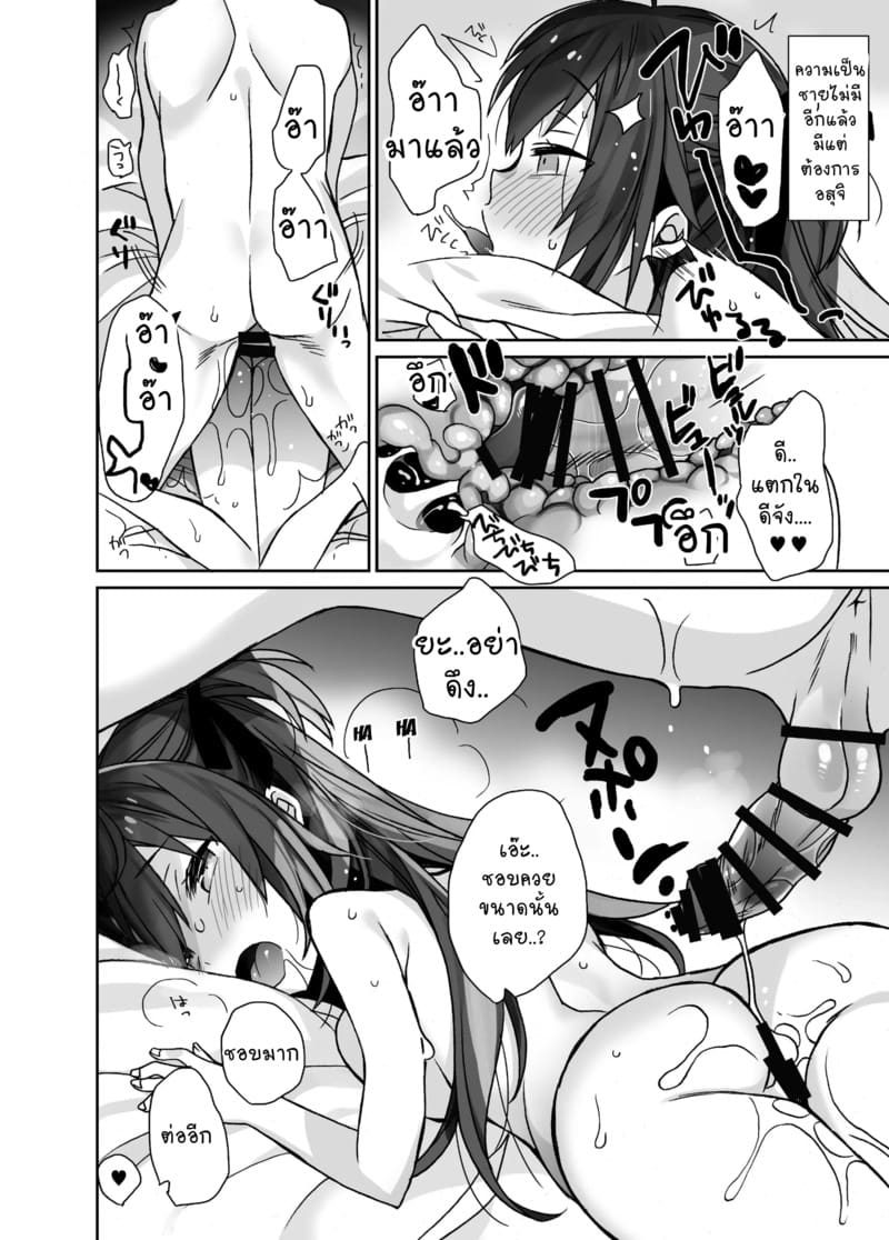 ยูมะจัง ตอนด้านมืดไอดอล ภาพ 23