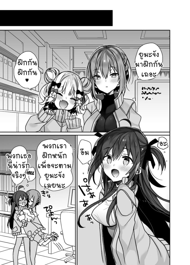 ยูมะจัง ตอนด้านมืดไอดอล ภาพ 24