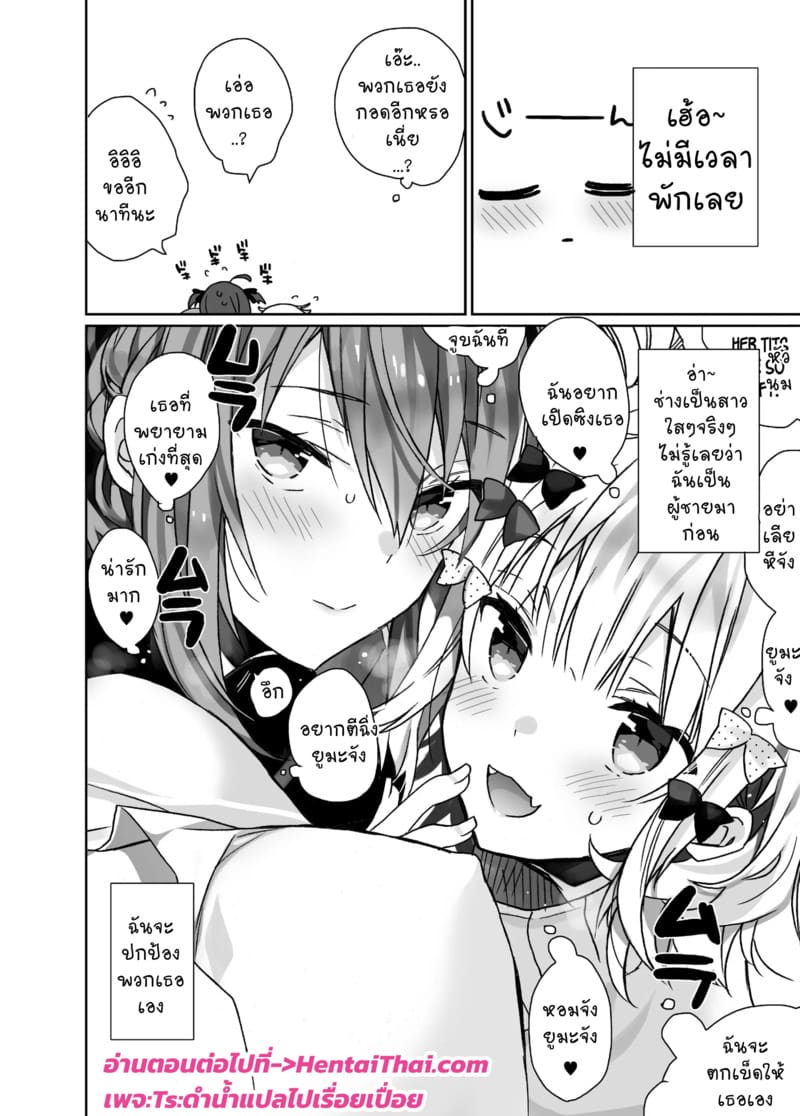 ยูมะจัง ตอนด้านมืดไอดอล ภาพ 25