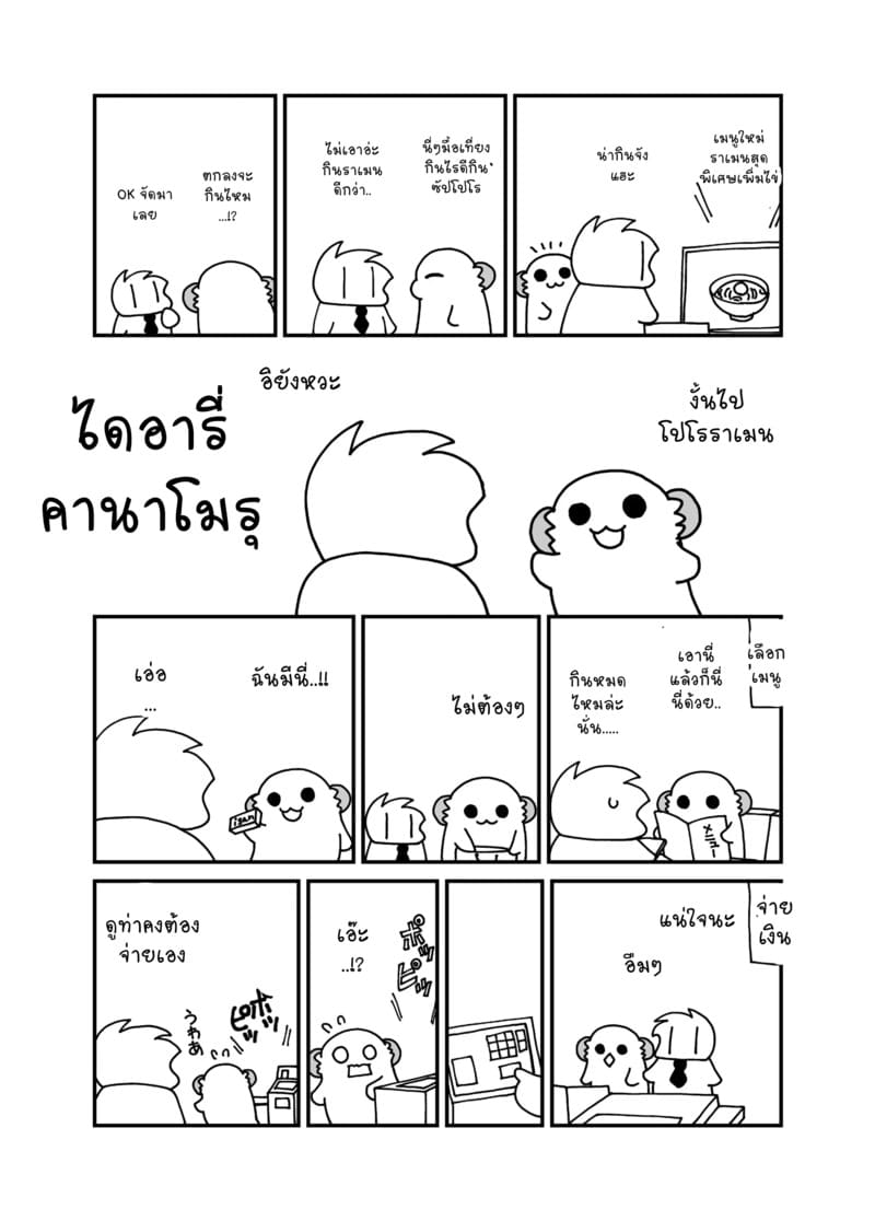 ยูมะจัง ตอนด้านมืดไอดอล ภาพ 26