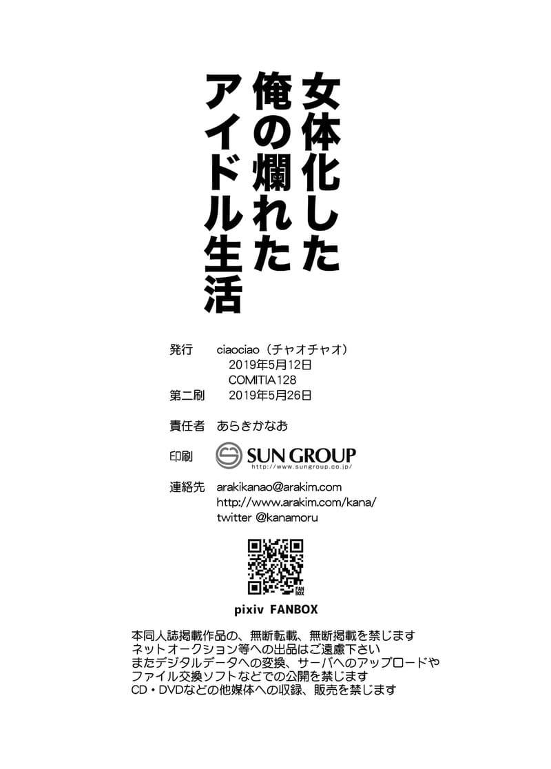 ยูมะจัง ตอนด้านมืดไอดอล ภาพ 27