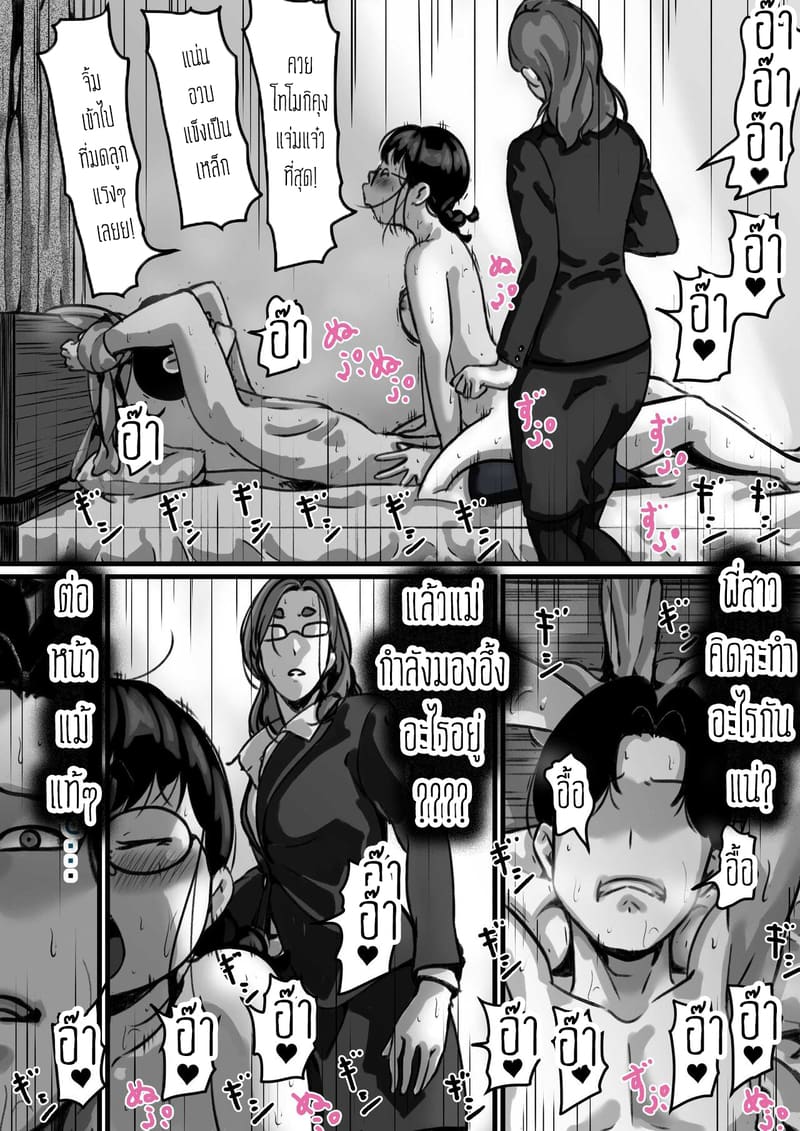 ต้นกำเนิดก่อนเอาคืนคุณแม่สุดที่รักของผม 4 ภาพ 21