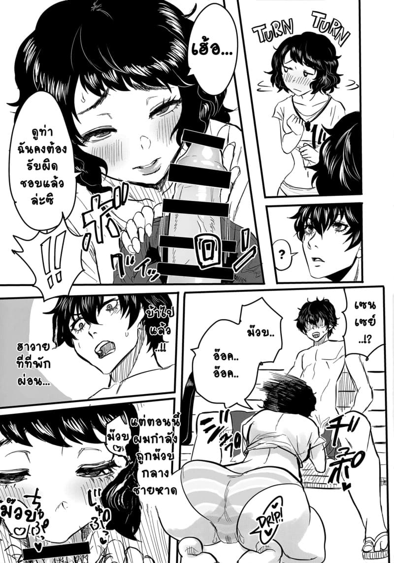 ทริปทัศนศึกษามีแต่เสียว ภาพ 3