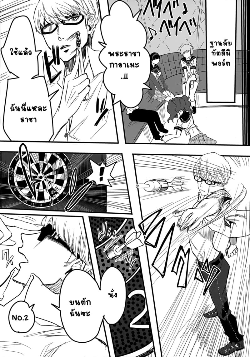 ทริปทัศนศึกษามีแต่เสียว ภาพ 12