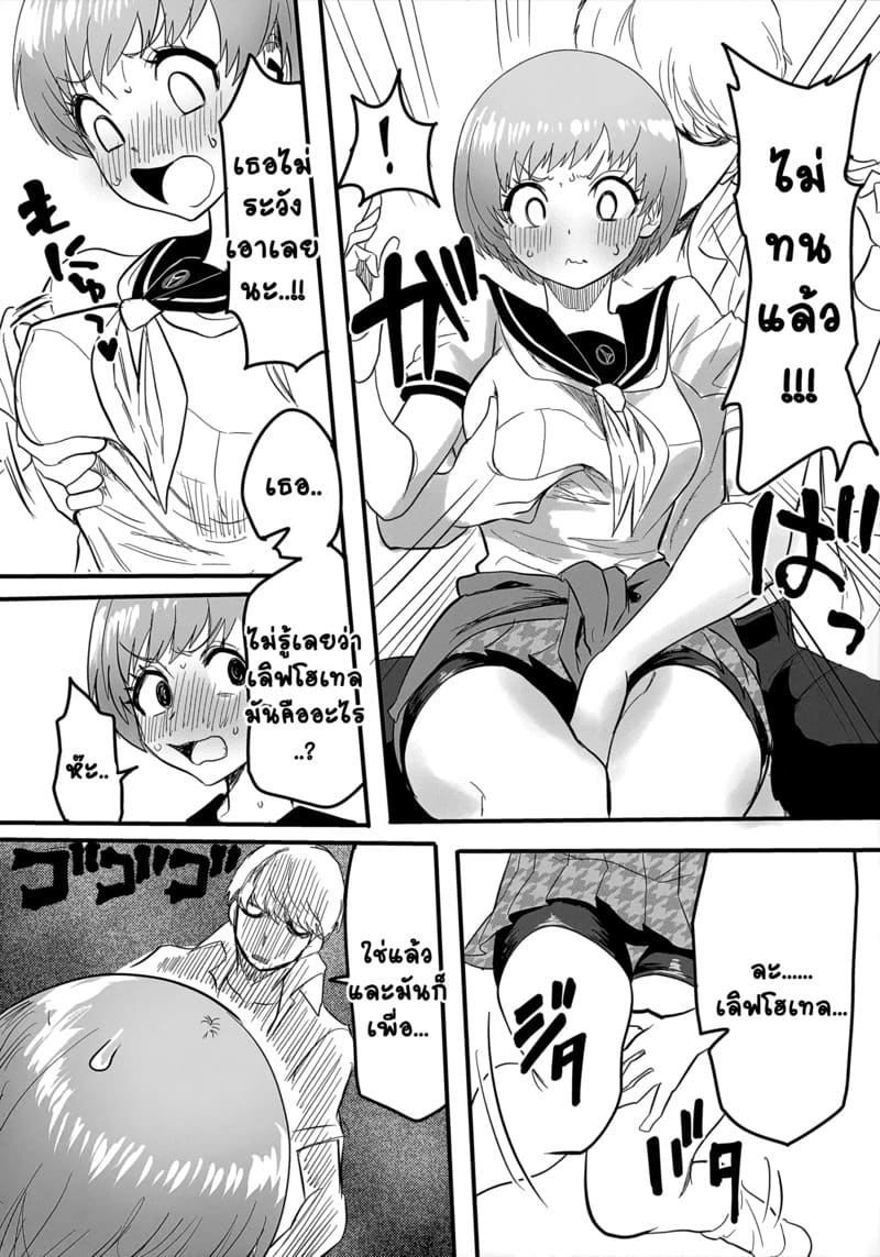 ทริปทัศนศึกษามีแต่เสียว ภาพ 19