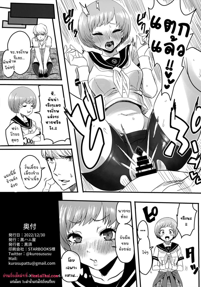 ทริปทัศนศึกษามีแต่เสียว ภาพ 26