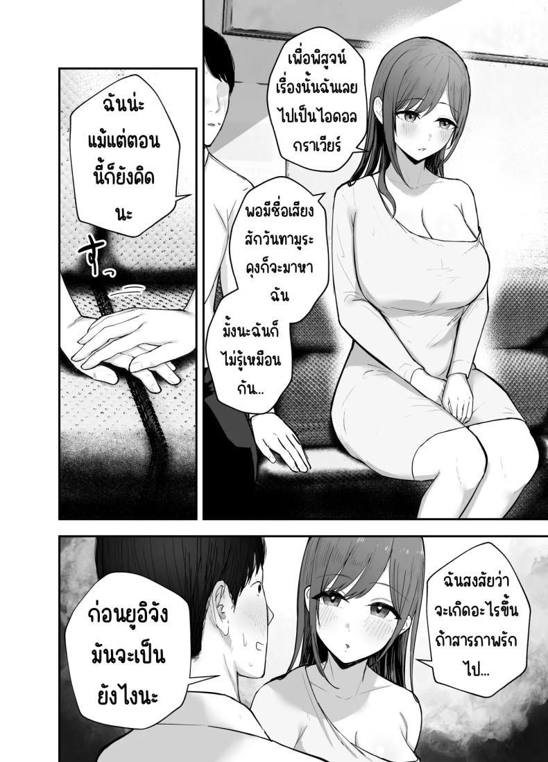 เพื่อนสาวในวันนั้นเป็นไอดอลในวันนี้ ภาพ 18