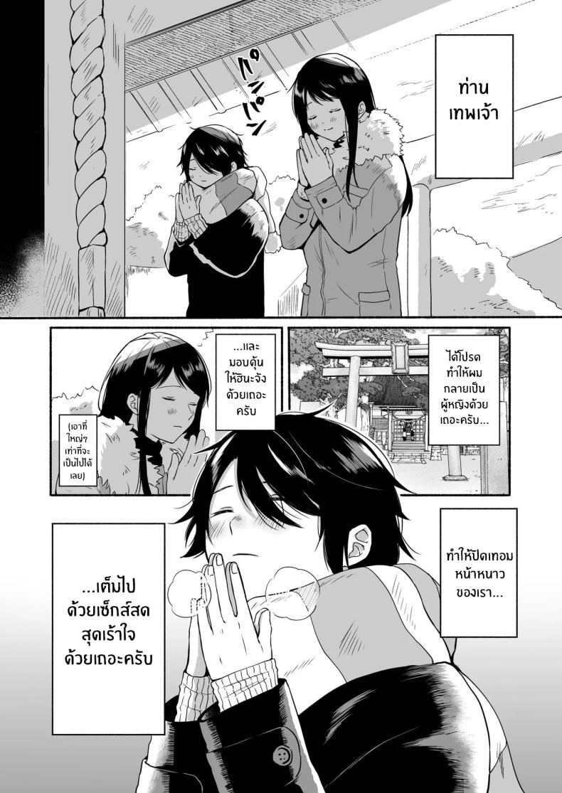 เมื่อเพศเราเปลี่ยนไป 1 ภาพ 6