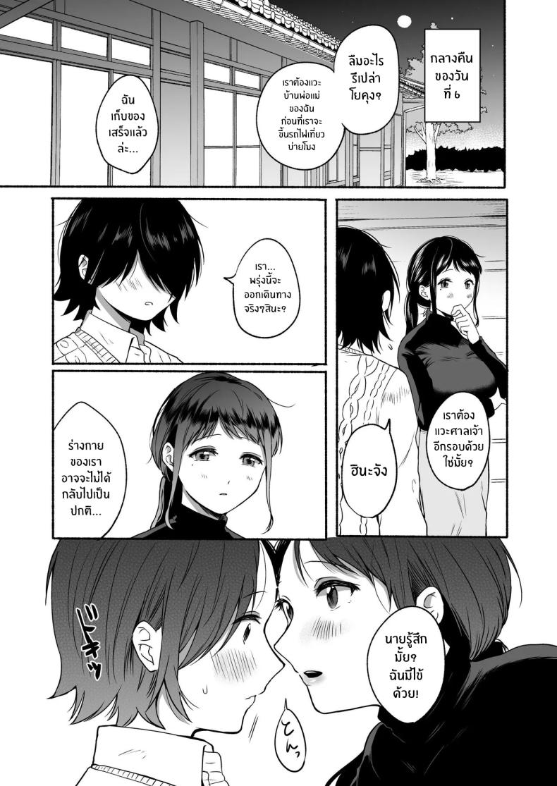 เมื่อเพศเราเปลี่ยนไป 1 ภาพ 43