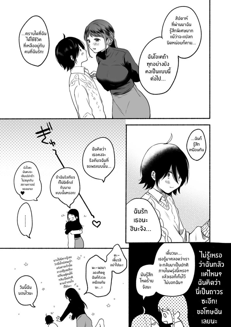 เมื่อเพศเราเปลี่ยนไป 1 ภาพ 45