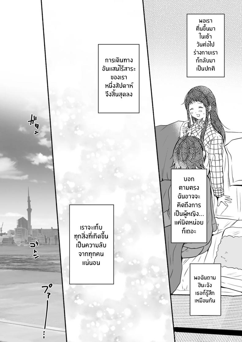 เมื่อเพศเราเปลี่ยนไป 1 ภาพ 46