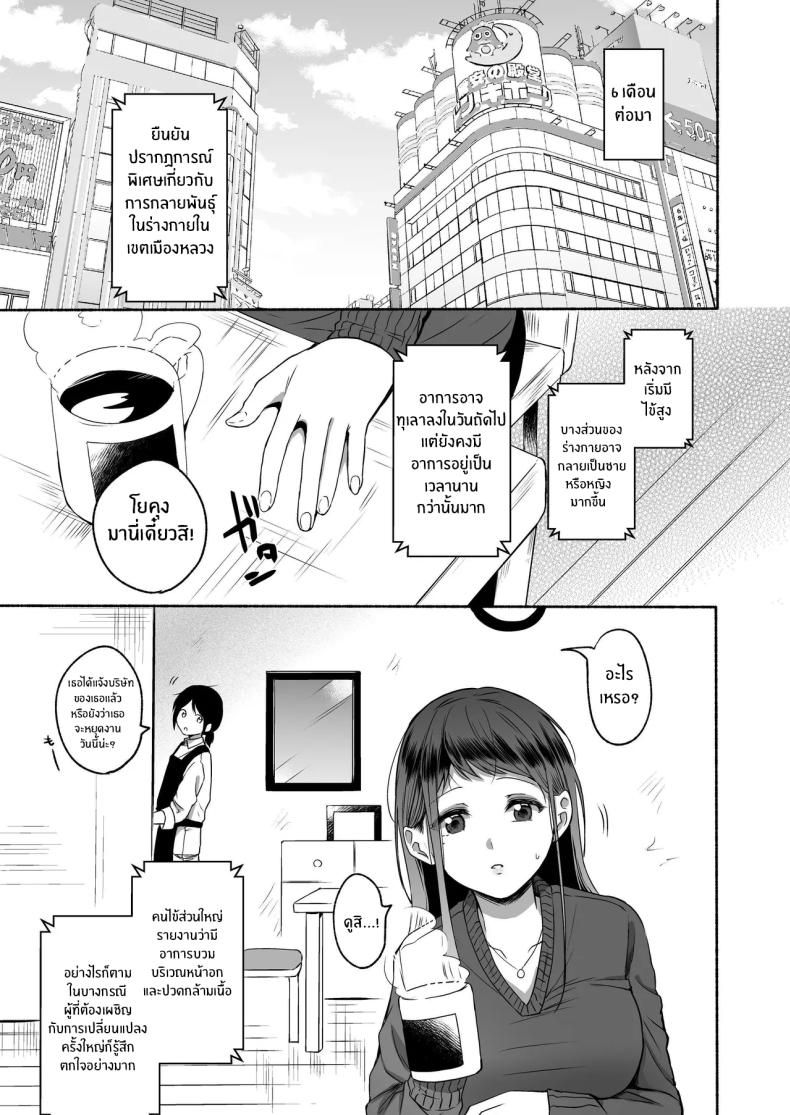 เมื่อเพศเราเปลี่ยนไป 1 ภาพ 47