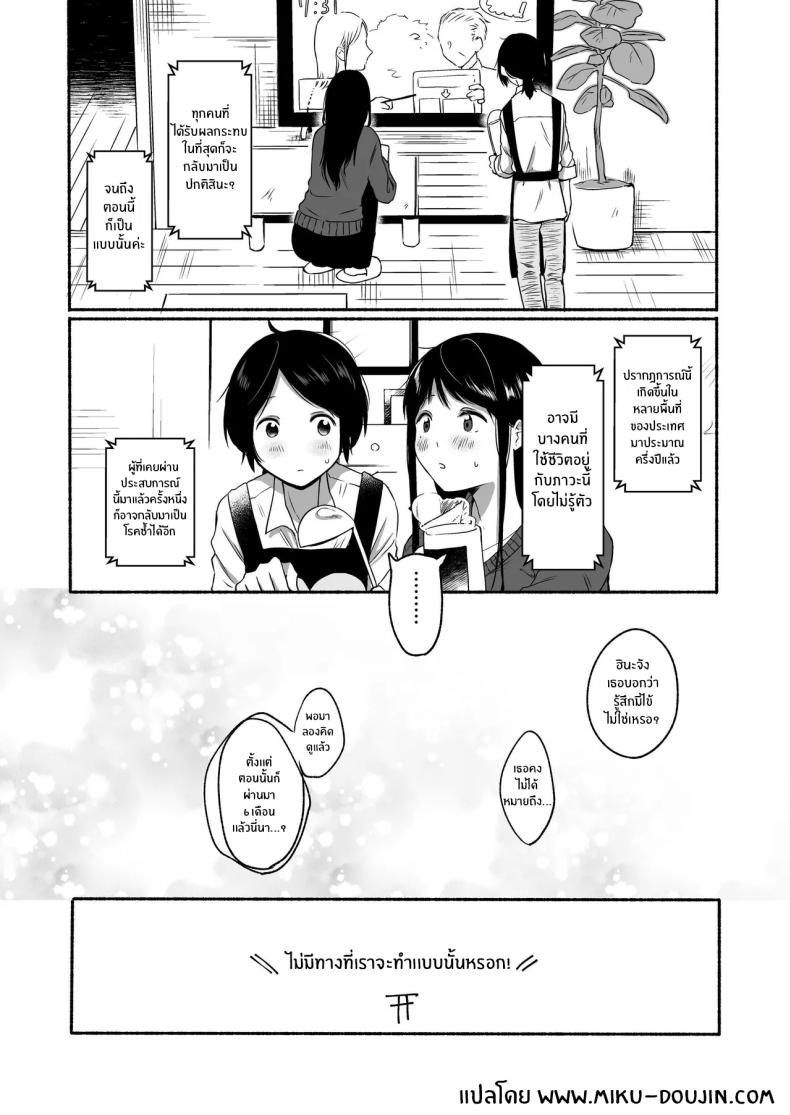 เมื่อเพศเราเปลี่ยนไป 1 ภาพ 48