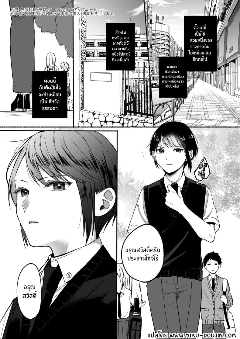 เมื่อเพศเราเปลี่ยนไป 2 ภาพ 1