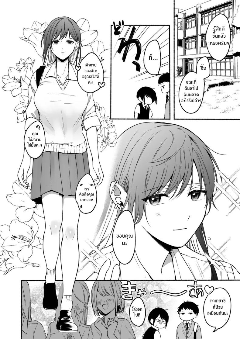 เมื่อเพศเราเปลี่ยนไป 2 ภาพ 2