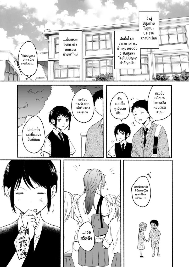 เมื่อเพศเราเปลี่ยนไป 2 ภาพ 3