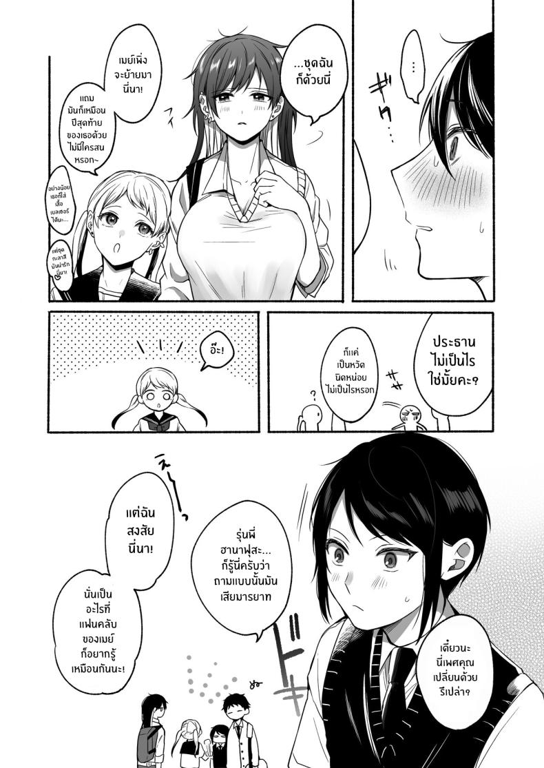 เมื่อเพศเราเปลี่ยนไป 2 ภาพ 5