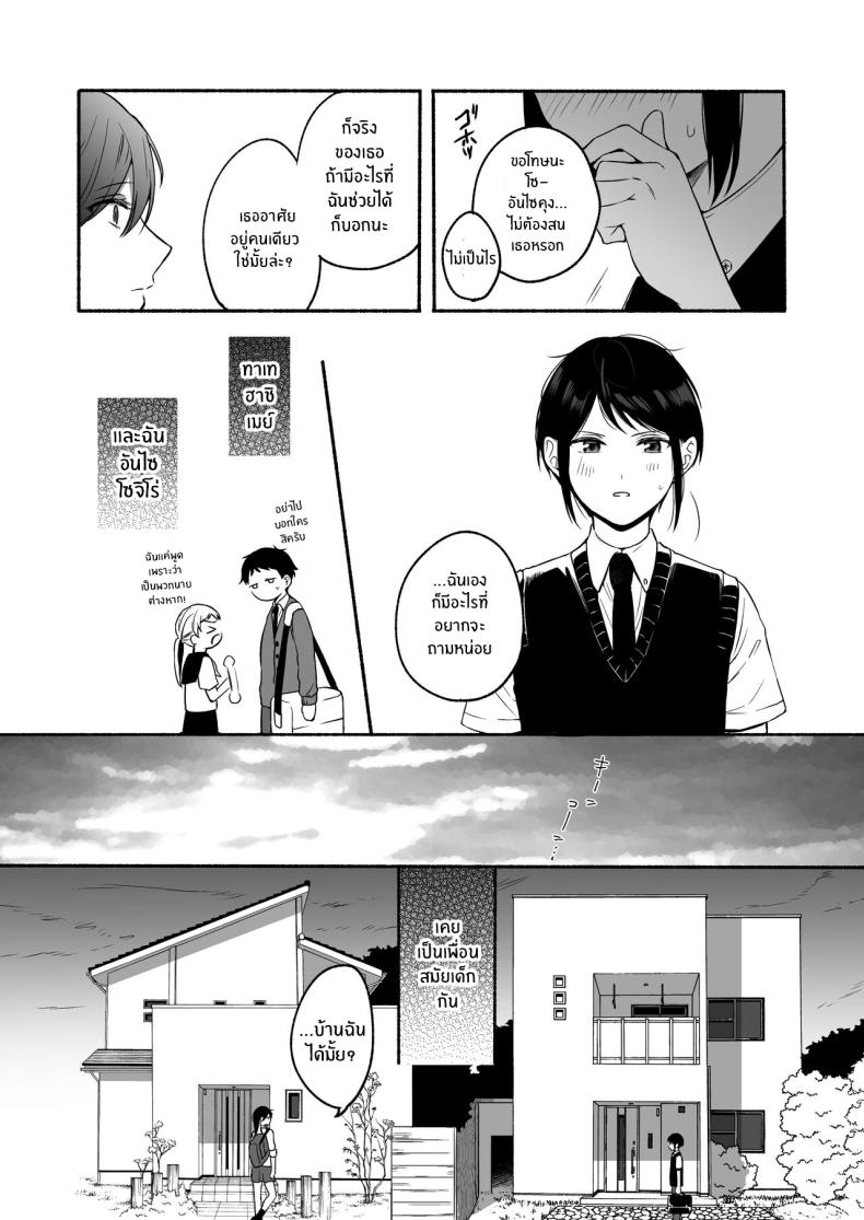 เมื่อเพศเราเปลี่ยนไป 2 ภาพ 7