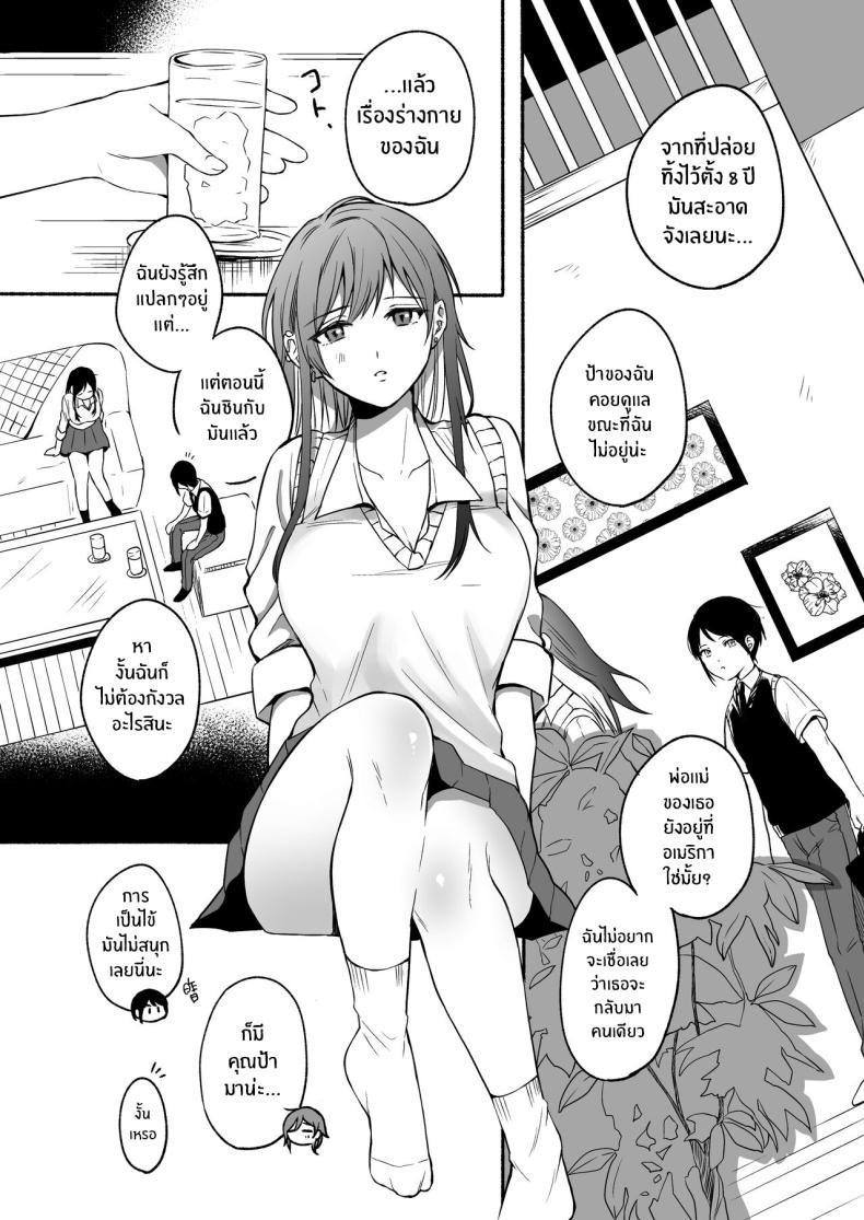 เมื่อเพศเราเปลี่ยนไป 2 ภาพ 8