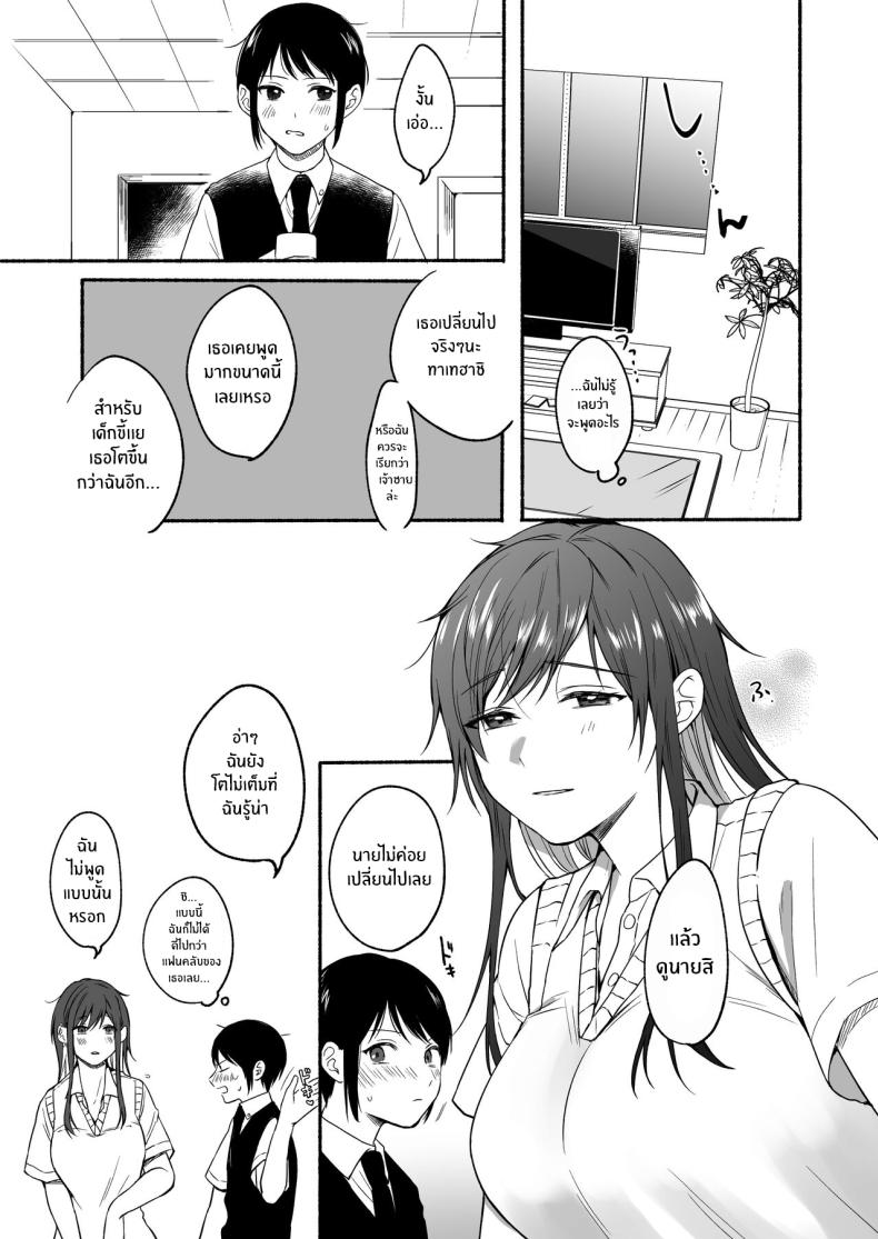 เมื่อเพศเราเปลี่ยนไป 2 ภาพ 9