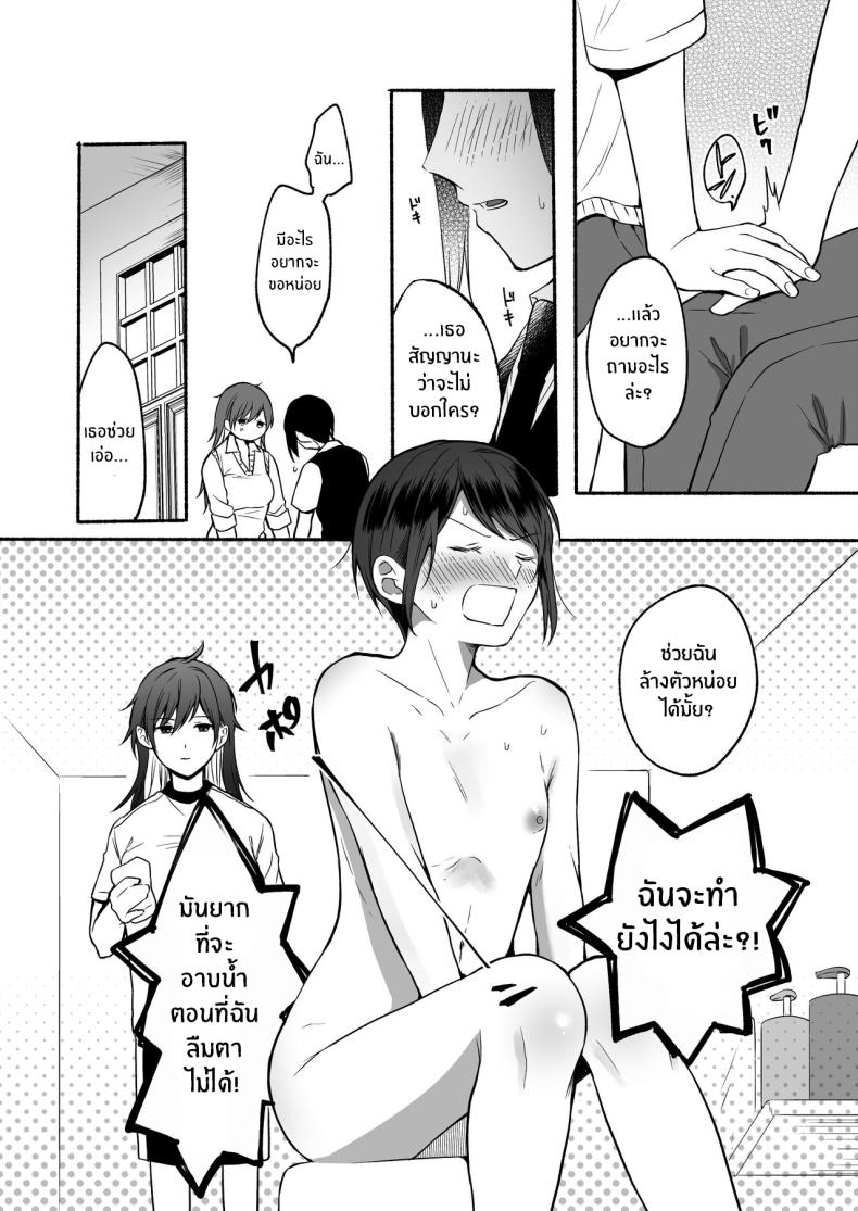 เมื่อเพศเราเปลี่ยนไป 2 ภาพ 10