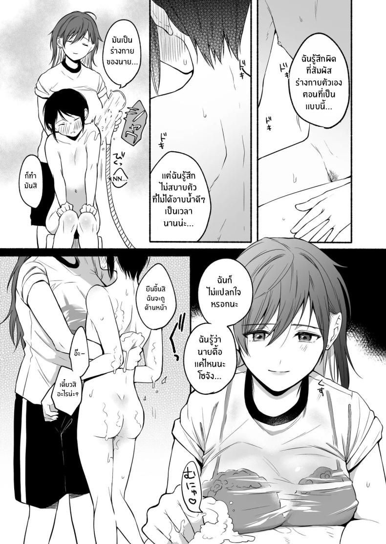 เมื่อเพศเราเปลี่ยนไป 2 ภาพ 11