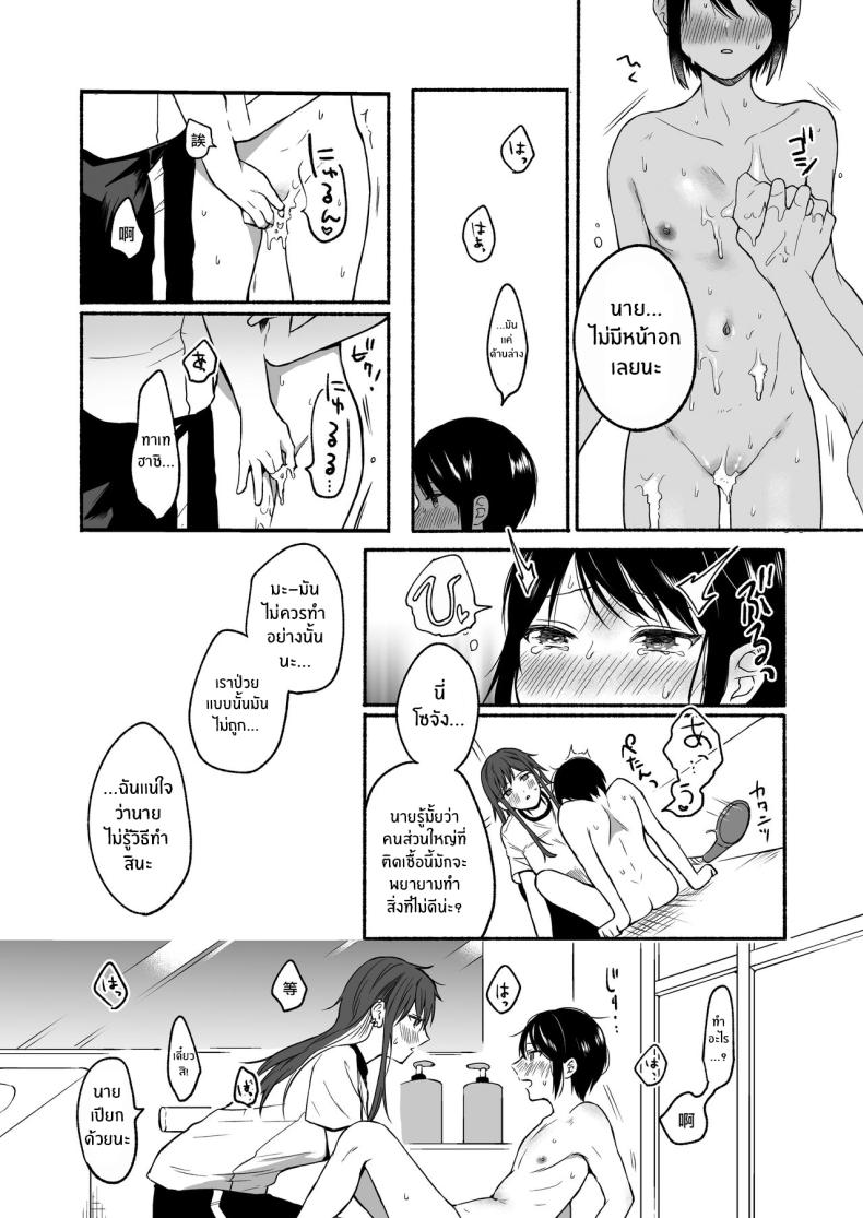 เมื่อเพศเราเปลี่ยนไป 2 ภาพ 12