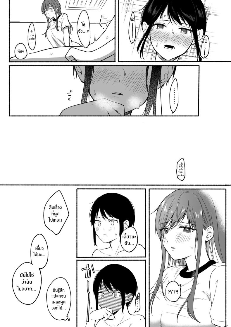 เมื่อเพศเราเปลี่ยนไป 2 ภาพ 15
