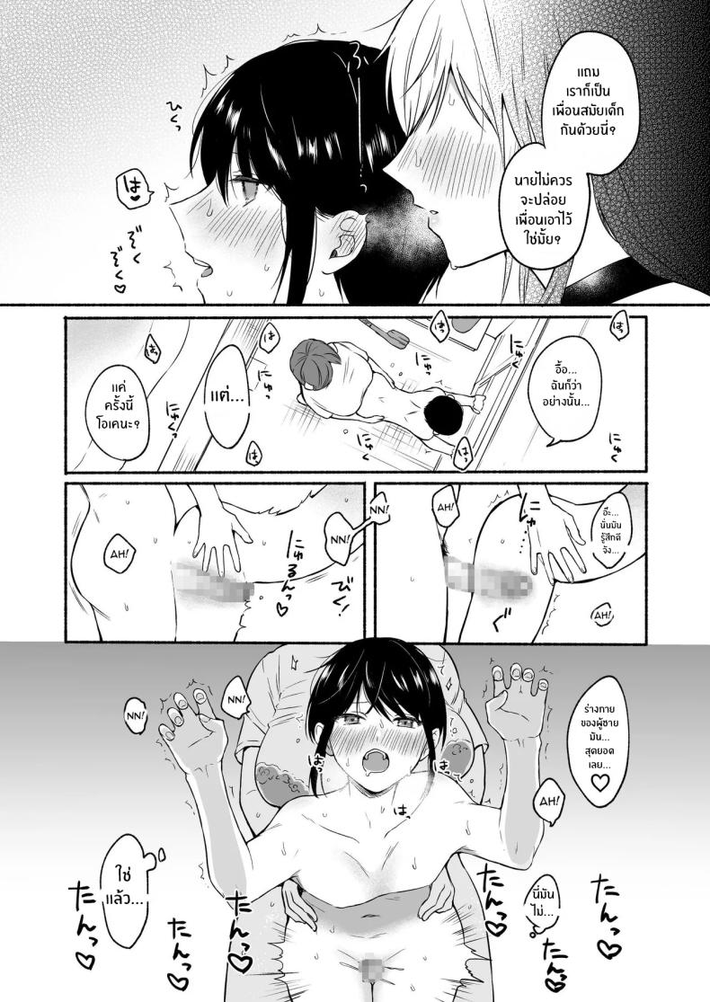 เมื่อเพศเราเปลี่ยนไป 2 ภาพ 18