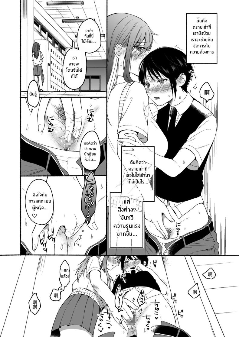 เมื่อเพศเราเปลี่ยนไป 2 ภาพ 27