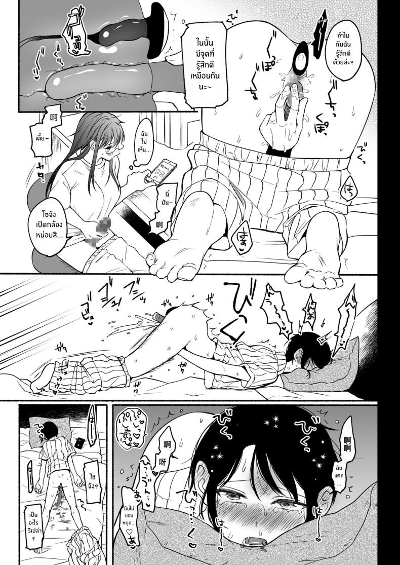 เมื่อเพศเราเปลี่ยนไป 2 ภาพ 29