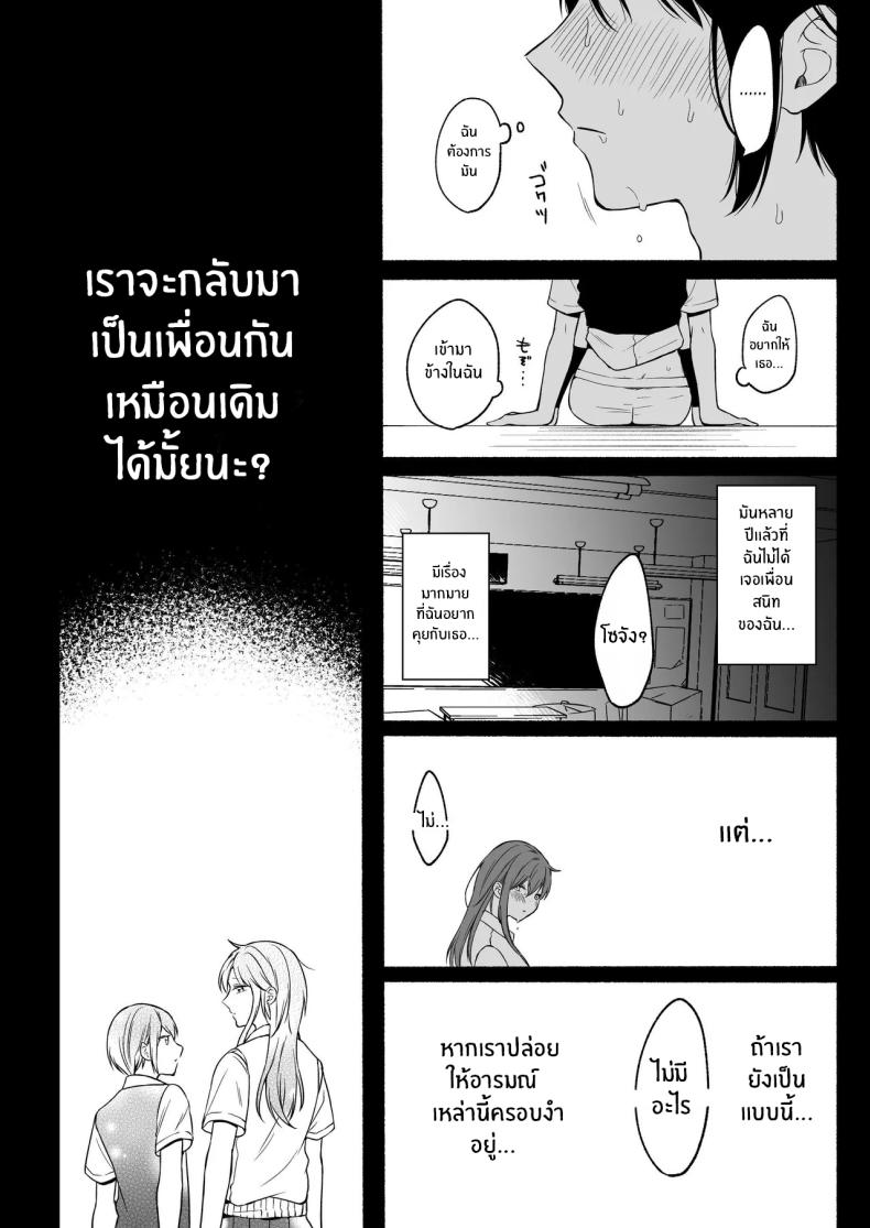 เมื่อเพศเราเปลี่ยนไป 2 ภาพ 32
