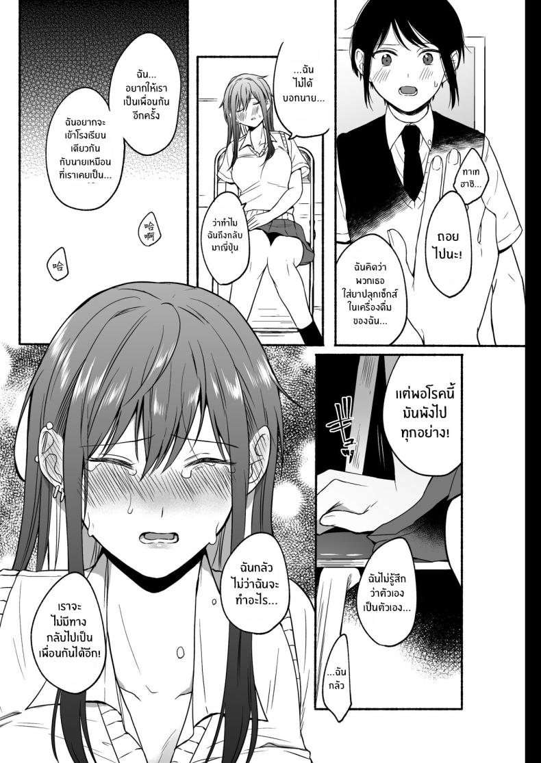 เมื่อเพศเราเปลี่ยนไป 2 ภาพ 35