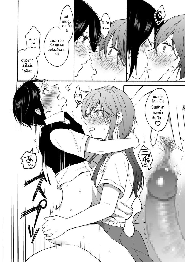 เมื่อเพศเราเปลี่ยนไป 2 ภาพ 38