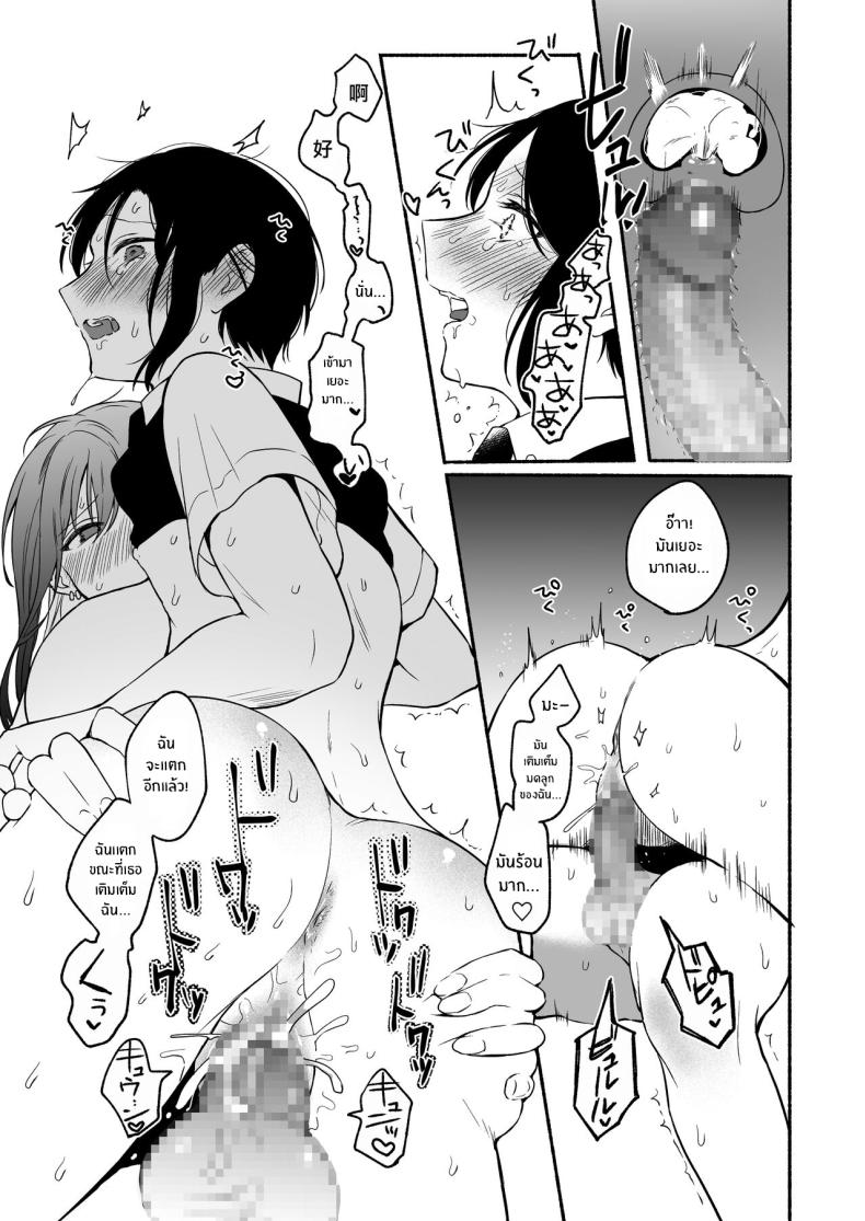 เมื่อเพศเราเปลี่ยนไป 2 ภาพ 39