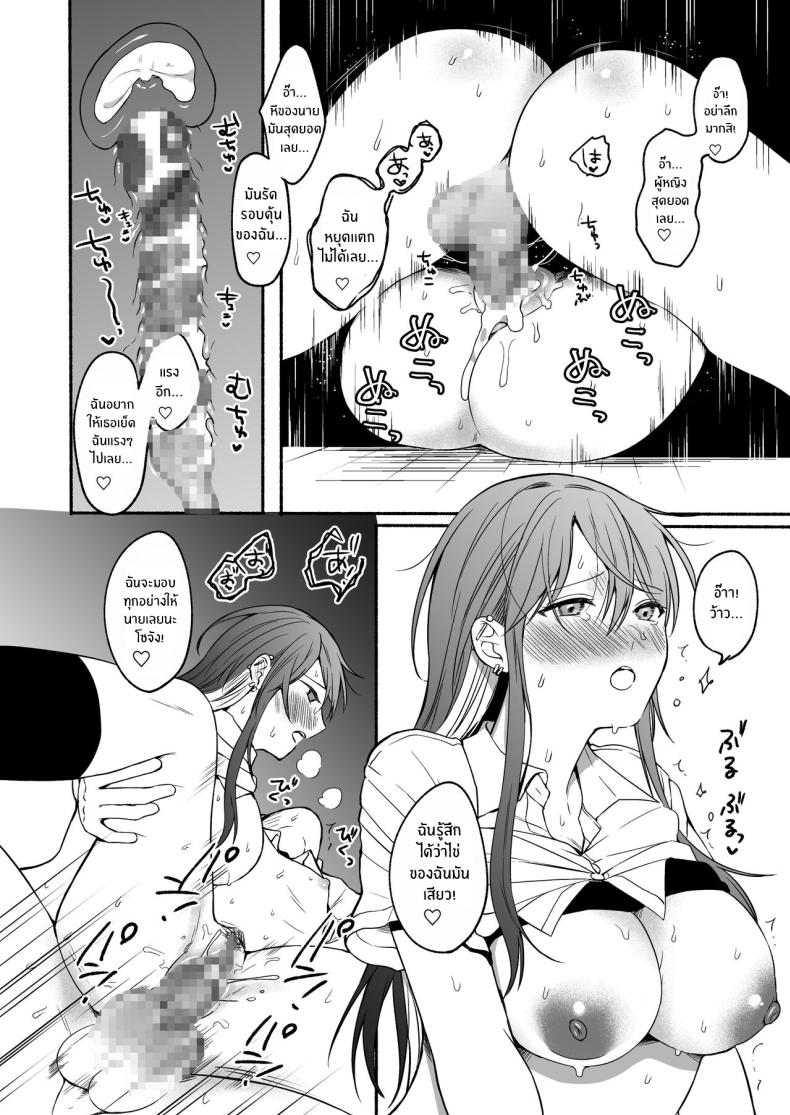 เมื่อเพศเราเปลี่ยนไป 2 ภาพ 42