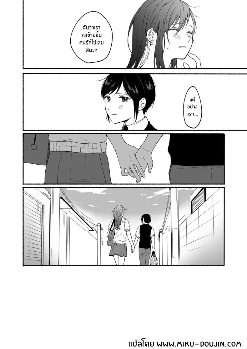 เมื่อเพศเราเปลี่ยนไป 2 ภาพ 46