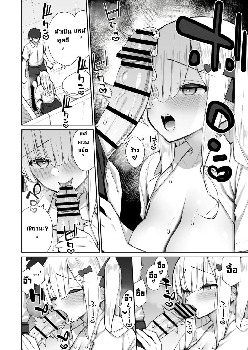 ถึงจะดูบ้าแต่ก็จริงใจ ภาพ 3