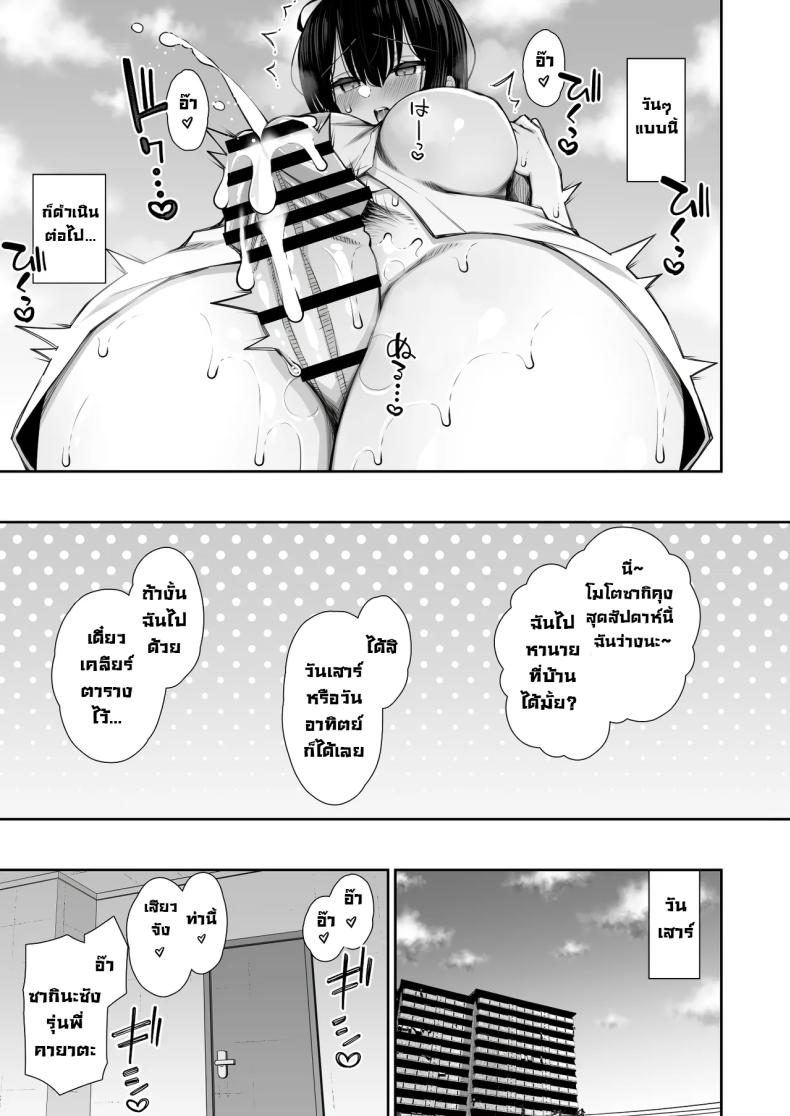 ถึงจะดูบ้าแต่ก็จริงใจ ภาพ 12