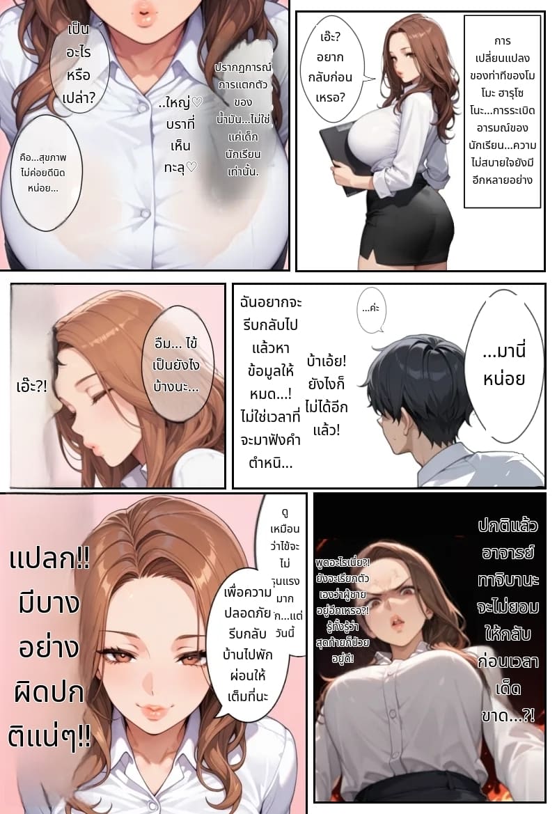 โลกที่มีแต่ฉันเท่านั้นที่แข็งได้ ภาพ 7