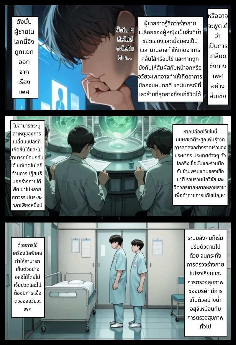 โลกที่มีแต่ฉันเท่านั้นที่แข็งได้ ภาพ 11